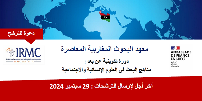 AAC – Session de formation à distance: outils de recherche en SHS (étudiant.es libyen.ne.s)