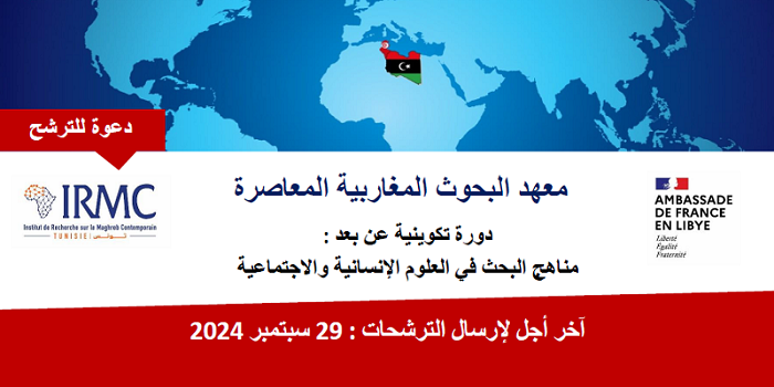 (EXPIRÉ) AAC – Session de formation à distance: outils de recherche en SHS (étudiant.es libyen.ne.s)